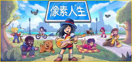 像素人生/To Pixelia-蓝豆人-PC单机Steam游戏下载平台