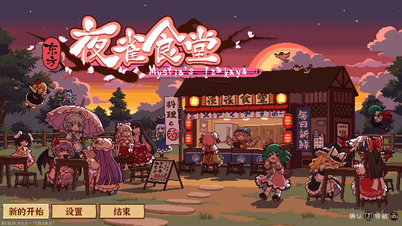 东方夜雀食堂/Touhou Mystia's Izakaya-蓝豆人-PC单机Steam游戏下载平台