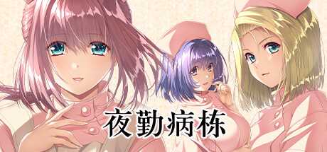 夜勤病栋/Night Shift Nurses-蓝豆人-PC单机Steam游戏下载平台