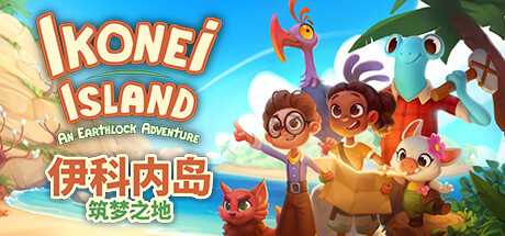 伊科内岛：筑梦之地/Ikonei Island: An Earthlock Adventure-蓝豆人-PC单机Steam游戏下载平台