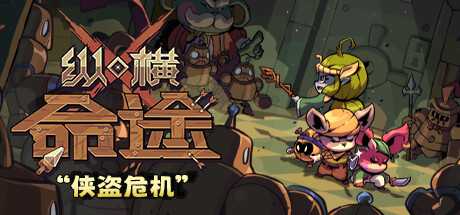 纵横命途/Cross Blitz-蓝豆人-PC单机Steam游戏下载平台