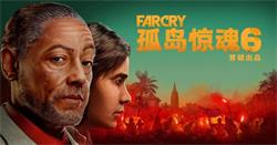 孤岛惊魂6终极版/Far Cry 6 Ultimate Edition-蓝豆人-PC单机Steam游戏下载平台