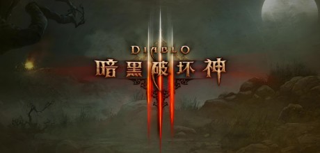 暗黑破坏神3/Diablo III-蓝豆人-PC单机Steam游戏下载平台