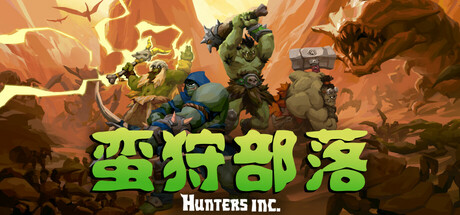 蛮狩部落/Hunters Inc-蓝豆人-PC单机Steam游戏下载平台