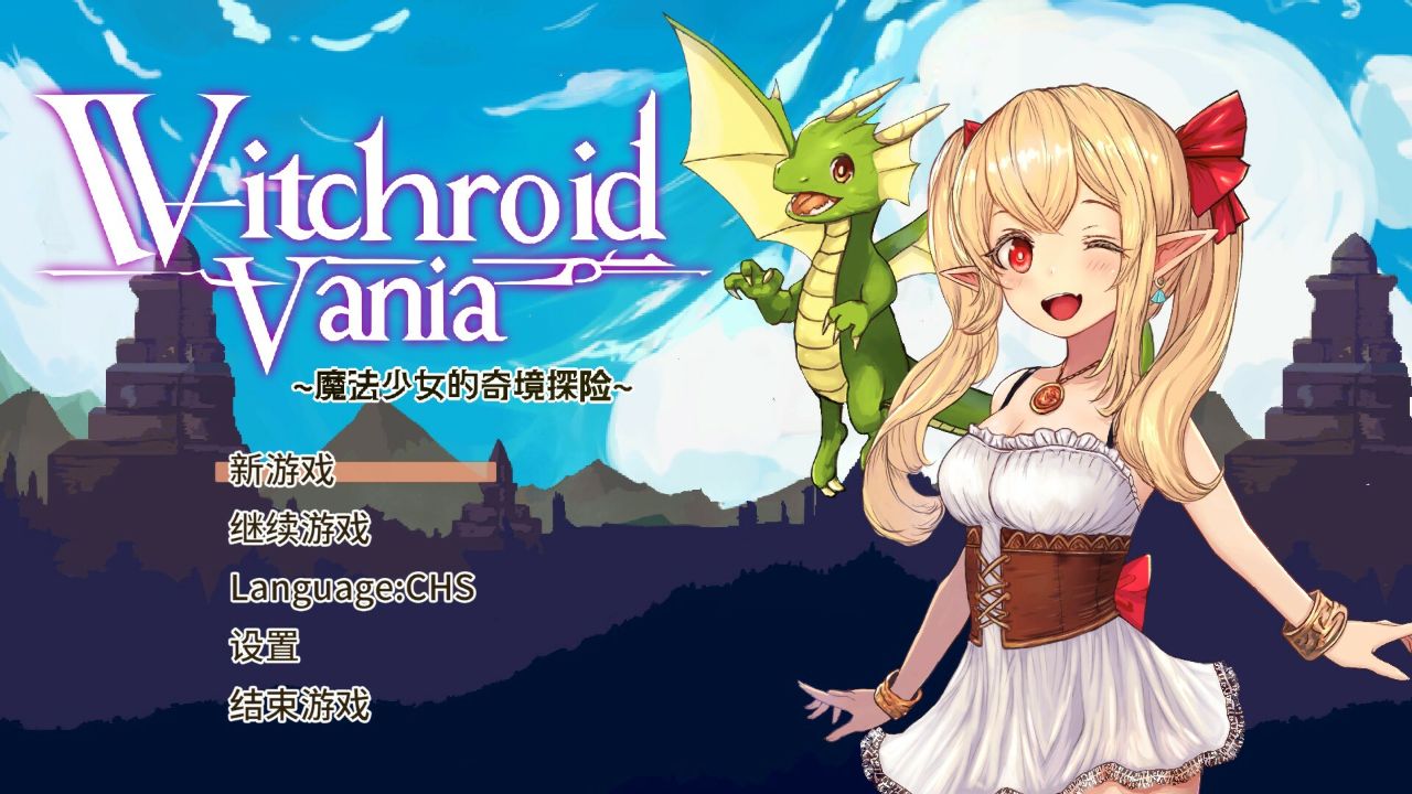 魔法少女的奇境探险/Witchroid Vania: A Magical Girl’s Fantastical Adventures-蓝豆人-PC单机Steam游戏下载平台