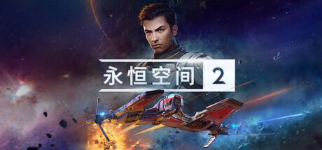 永恒空间2/EVERSPACE 2-蓝豆人-PC单机Steam游戏下载平台