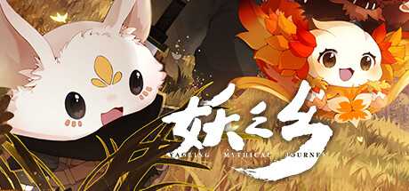妖之乡/Yaoling: Mythical Journey-蓝豆人-PC单机Steam游戏下载平台