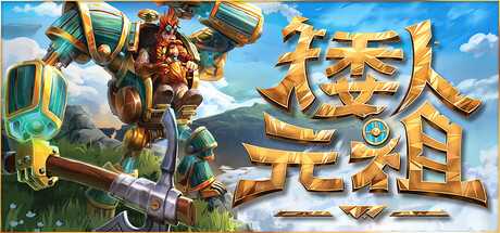 矮人元祖/First Dwarf/支持网络联机-蓝豆人-PC单机Steam游戏下载平台