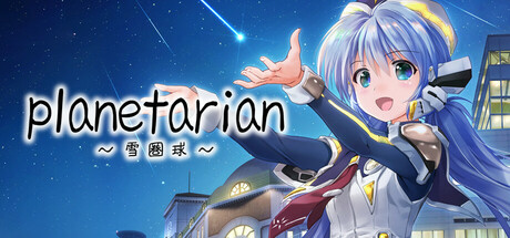 planetarian~雪圏球~/planetarian: Snow Globe-蓝豆人-PC单机Steam游戏下载平台