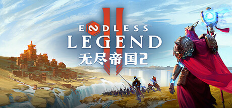 无尽帝国2/ENDLESS Legend 2-蓝豆人-PC单机Steam游戏下载平台