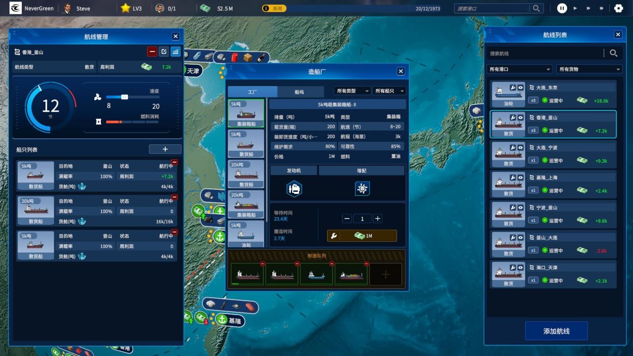 海运大亨/Global Magnates: Shipping Tycoon