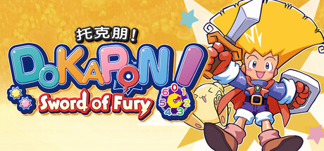 托克朋！怒之铁剑/DOKAPON! Sword of Fury-蓝豆人-PC单机Steam游戏下载平台