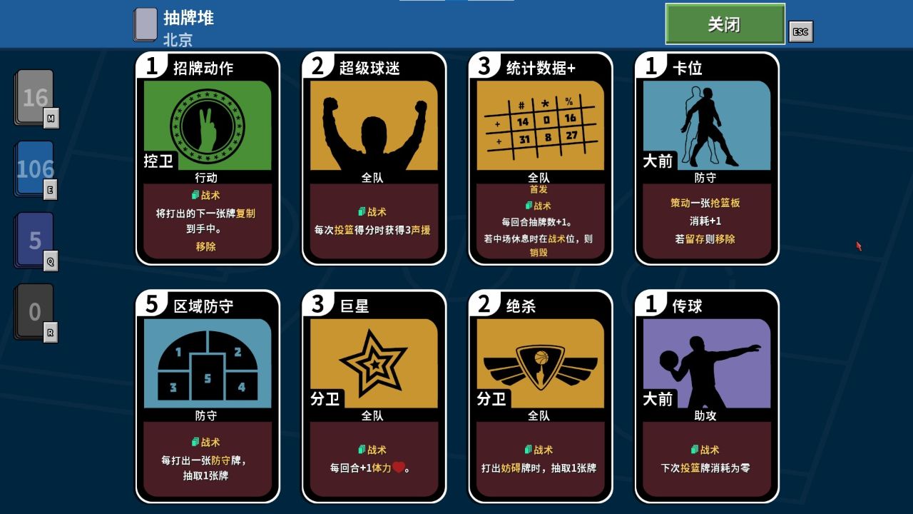 篮下王朝：战术大师/Clutchtime: Basketball Deckbuilder