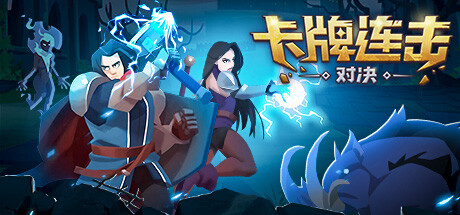 卡牌连击:对决/Combo Card Clashers-蓝豆人-PC单机Steam游戏下载平台