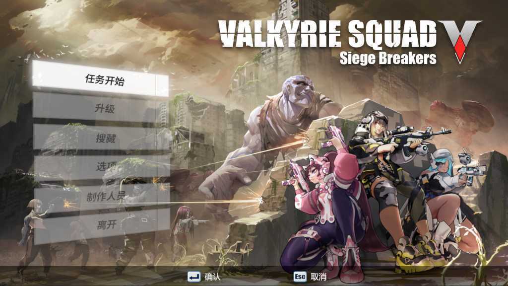 女武神小队:突破重围/Valkyrie Squad: Siege Breakers