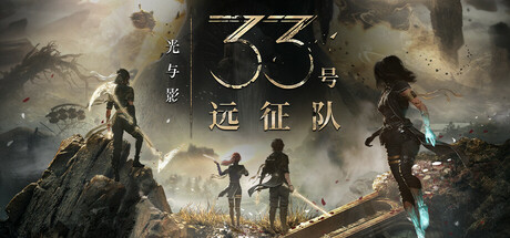 光与影:33号远征队/Clair Obscur: Expedition 33-蓝豆人-PC单机Steam游戏下载平台