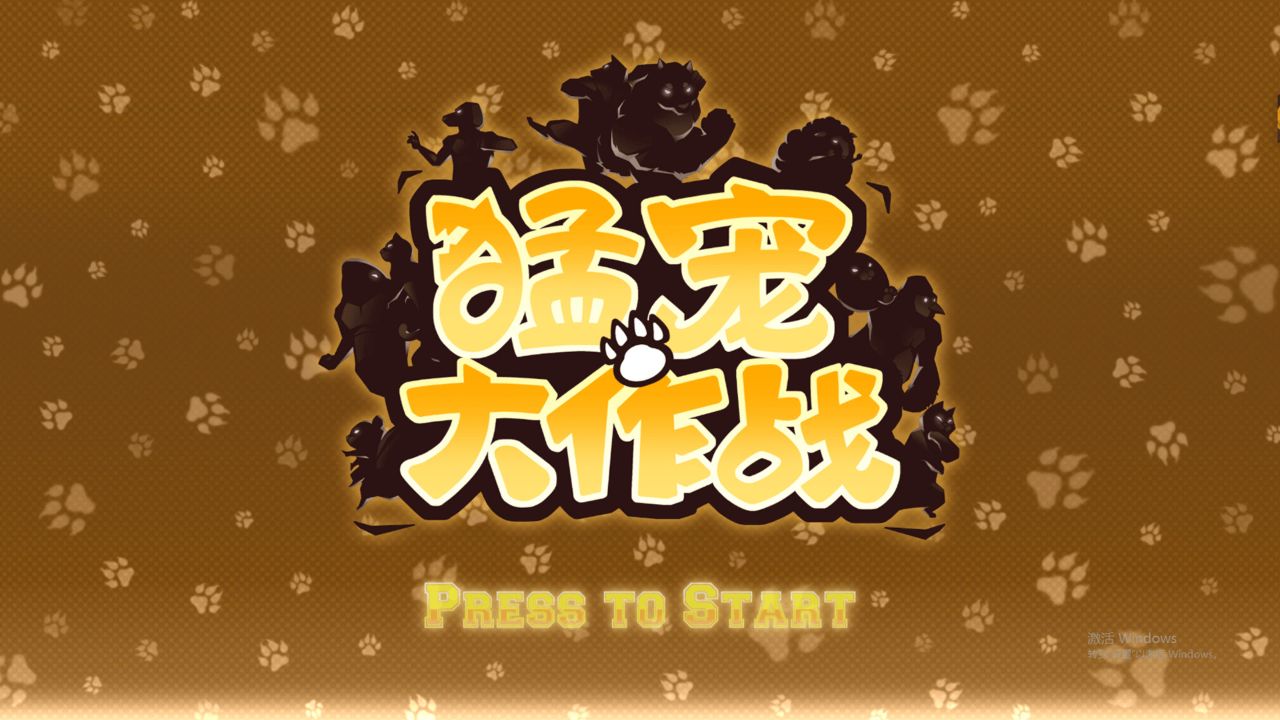 猛宠大作战/The Animal Bash-蓝豆人-PC单机Steam游戏下载平台