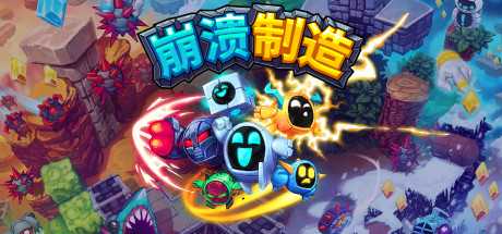 崩溃制造/Levelhead: Platformer Maker-蓝豆人-PC单机Steam游戏下载平台