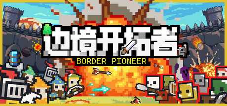 边境开拓者/Border Pioneer-蓝豆人-PC单机Steam游戏下载平台