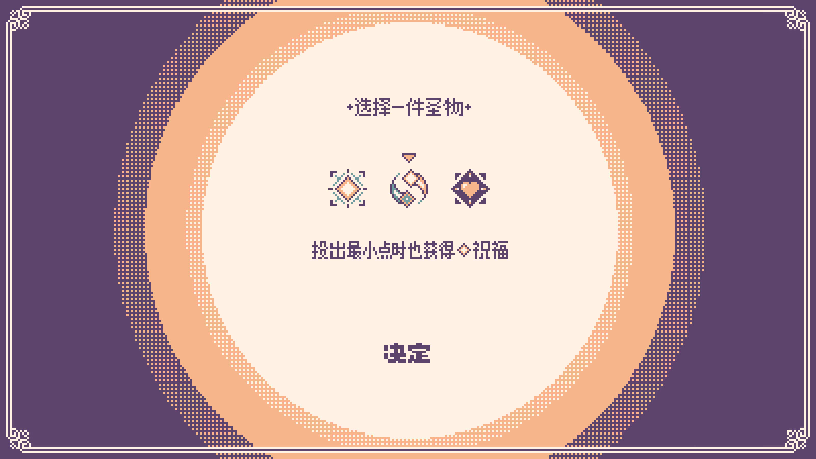 神之骰/Dice of God