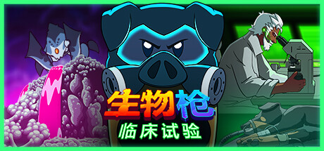 生物枪：临床试验/BioGun: Clinical Trial-蓝豆人-PC单机Steam游戏下载平台