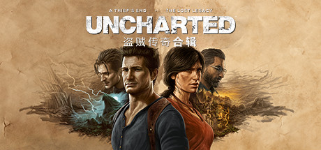 神秘海域:盗贼遗产合集/UNCHARTED: Legacy of Thieves Collection-蓝豆人-PC单机Steam游戏下载平台