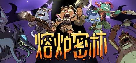 熔炉密林/Rotwood-蓝豆人-PC单机Steam游戏下载平台