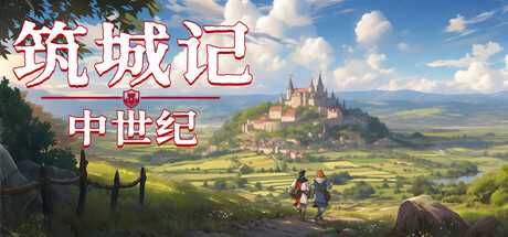 筑城记：中世纪/City Tales - Medieval Era-蓝豆人-PC单机Steam游戏下载平台