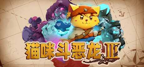 猫咪斗恶龙3/Cat Quest III-蓝豆人-PC单机Steam游戏下载平台