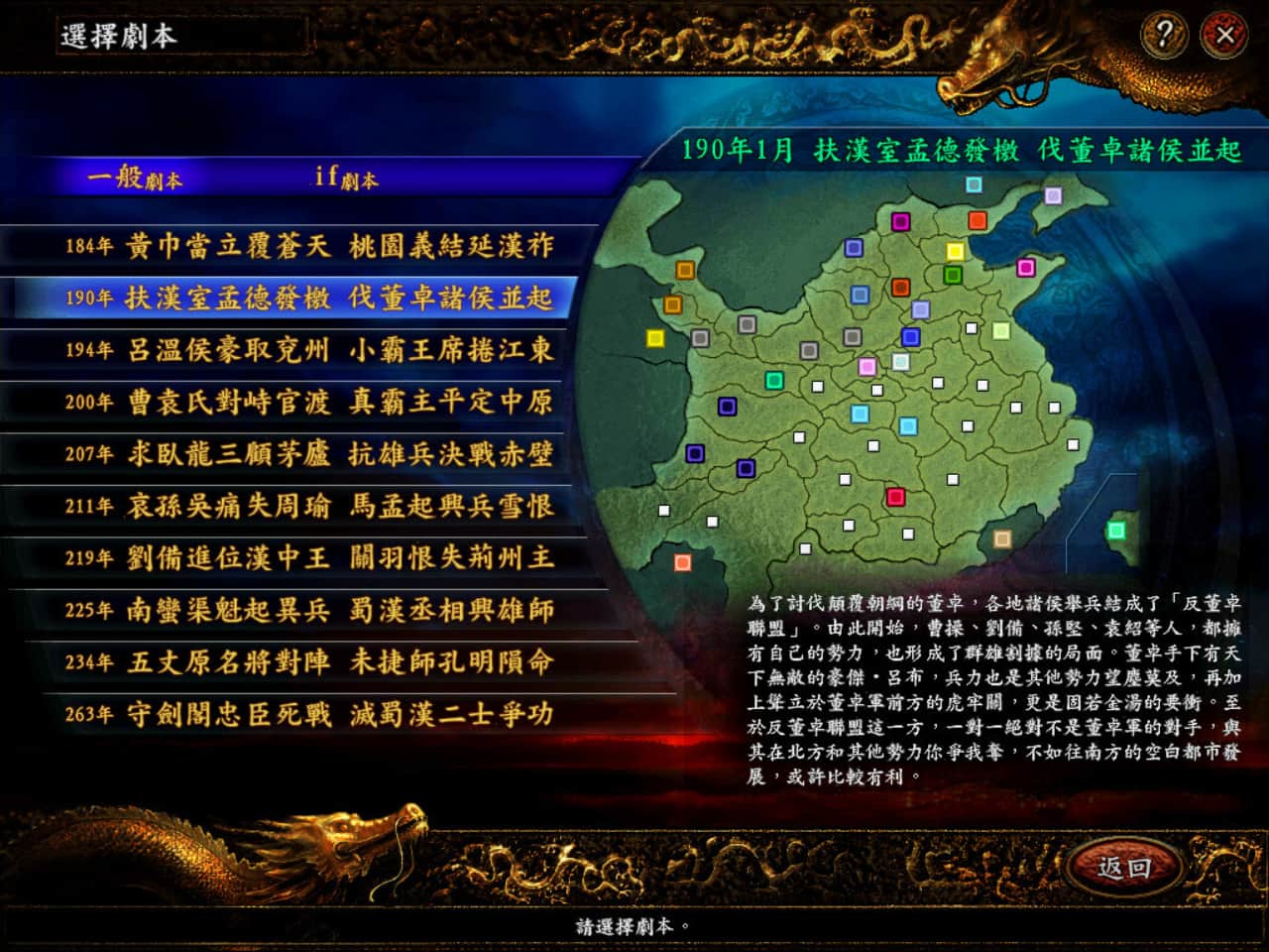 三国志9威力加强版/Romance of the Three Kingdoms IX with Power Up Kit-蓝豆人-PC单机Steam游戏下载平台