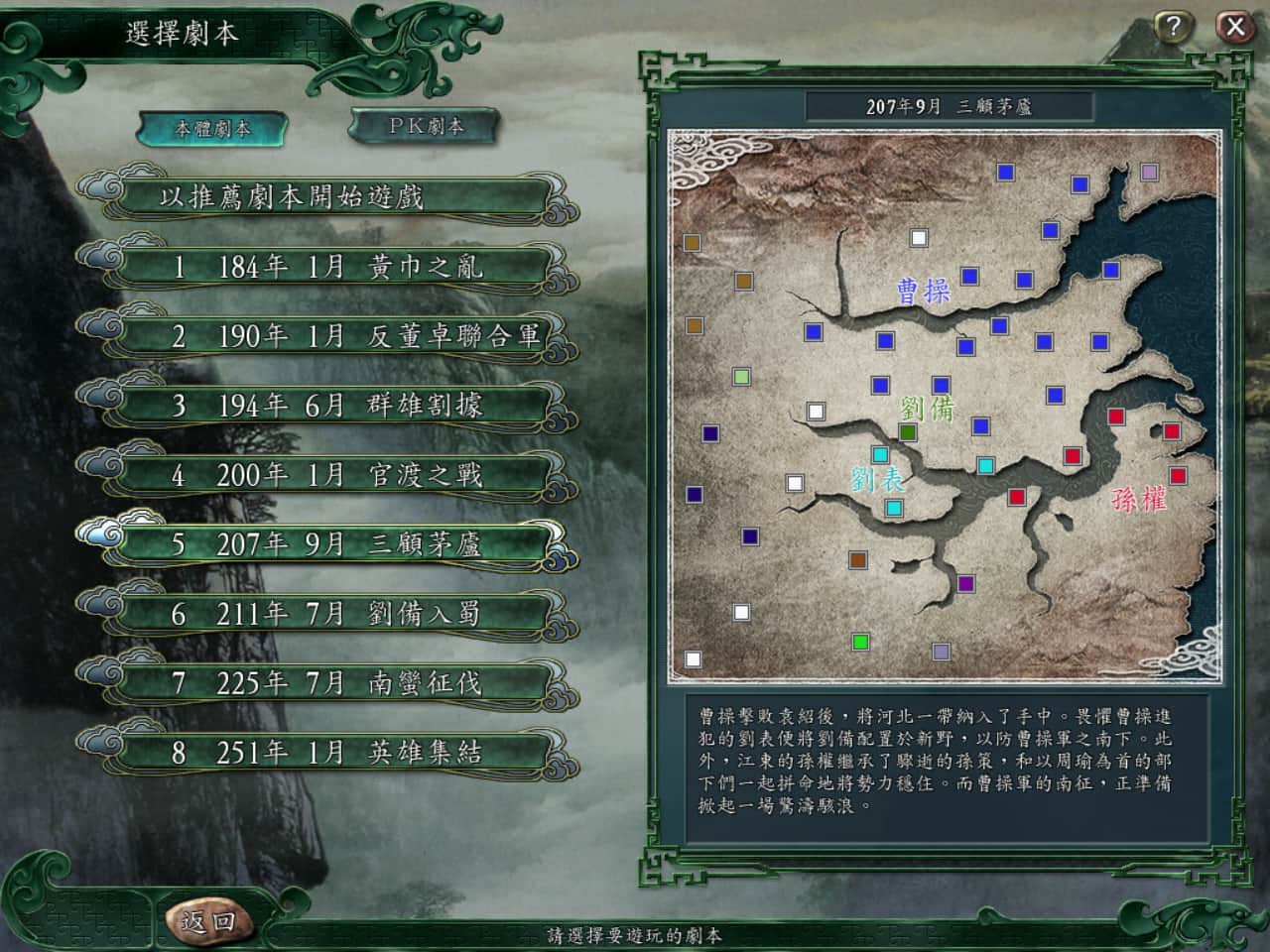 三国志11威力加强版/Romance of the Three Kingdoms XI with Power Up Kit-蓝豆人-PC单机Steam游戏下载平台