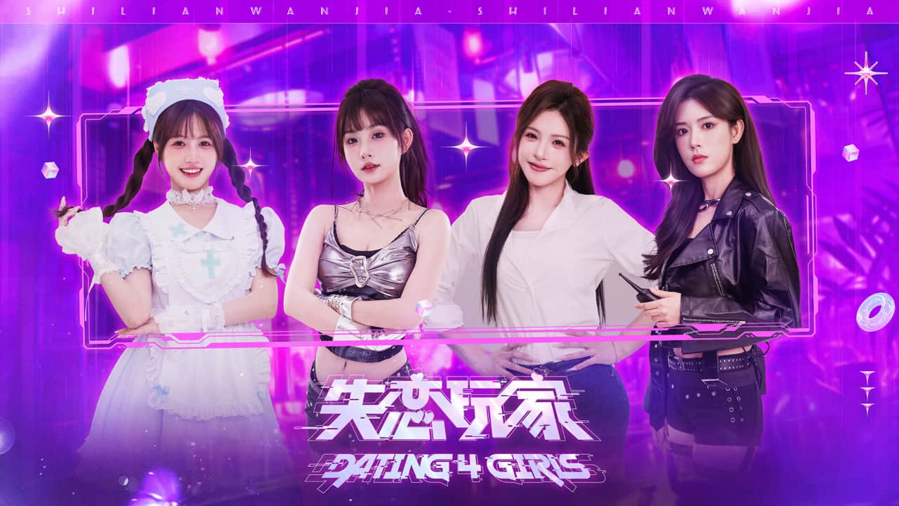 失恋玩家/Dating 4 Girls-蓝豆人-PC单机Steam游戏下载平台