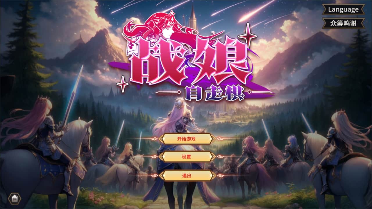 战娘自走棋/Auto Battle Girl-蓝豆人-PC单机Steam游戏下载平台