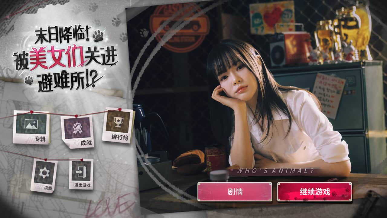 末日降临！被美女们关进避难所!?/Beauties and the Stranded-蓝豆人-PC单机Steam游戏下载平台