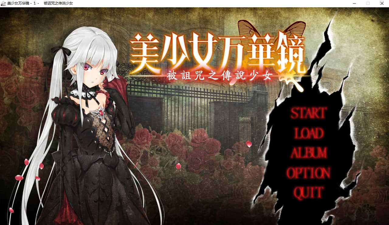 美少女万华镜1~被诅咒之传说少女-蓝豆人-PC单机Steam游戏下载平台