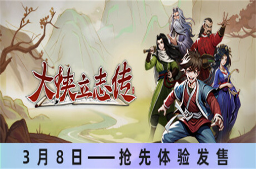 大侠立志传-蓝豆人-PC单机Steam游戏下载平台