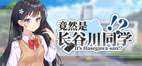 竟然是长谷川同学-蓝豆人-PC单机Steam游戏下载平台