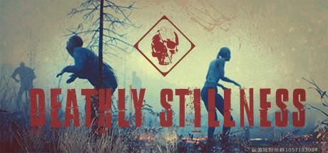 死寂（Deathly Stillness）-蓝豆人-PC单机Steam游戏下载平台