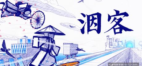 洇客-正式版V1.0-(官中)-蓝豆人-PC单机Steam游戏下载平台