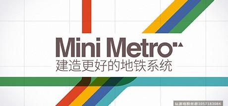 迷你都市 Mini Metro-蓝豆人-PC单机Steam游戏下载平台