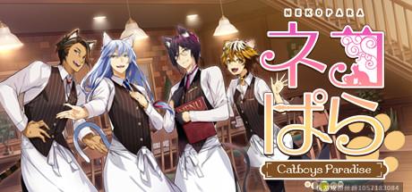猫郎乐园 Catboys Paradise-蓝豆人-PC单机Steam游戏下载平台