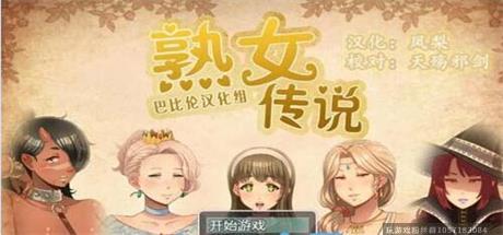 淑-女-傳-說オバサンズサガ V1.20精翻漢化版-蓝豆人-PC单机Steam游戏下载平台