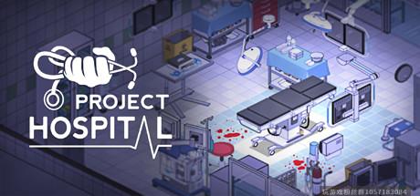 医院计划 整合创伤科DLC-蓝豆人-PC单机Steam游戏下载平台