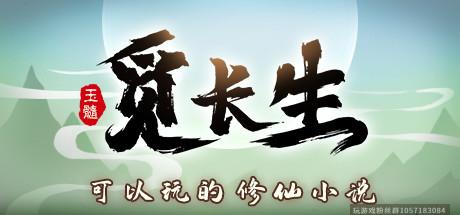 觅长生-蓝豆人-PC单机Steam游戏下载平台