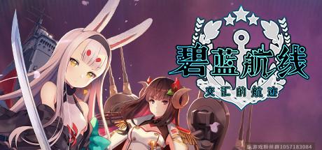 碧蓝航线CrossWave-蓝豆人-PC单机Steam游戏下载平台