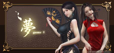 梦2：不眠之夜-蓝豆人-PC单机Steam游戏下载平台