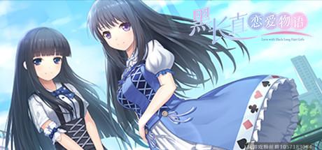 黑长直恋爱物语-Build.7027561-(官中+中文语音)-蓝豆人-PC单机Steam游戏下载平台