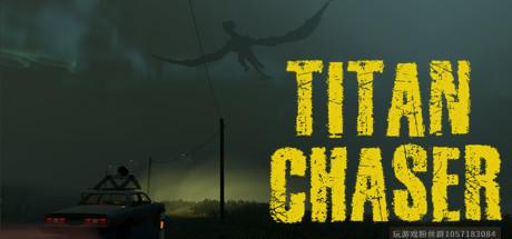 泰坦追逐者 Titan Chaser-蓝豆人-PC单机Steam游戏下载平台