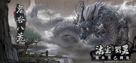 鬼谷八荒7.3立绘MOD-蓝豆人-PC单机Steam游戏下载平台