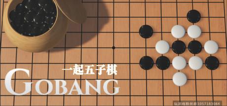 一起五子棋-蓝豆人-PC单机Steam游戏下载平台